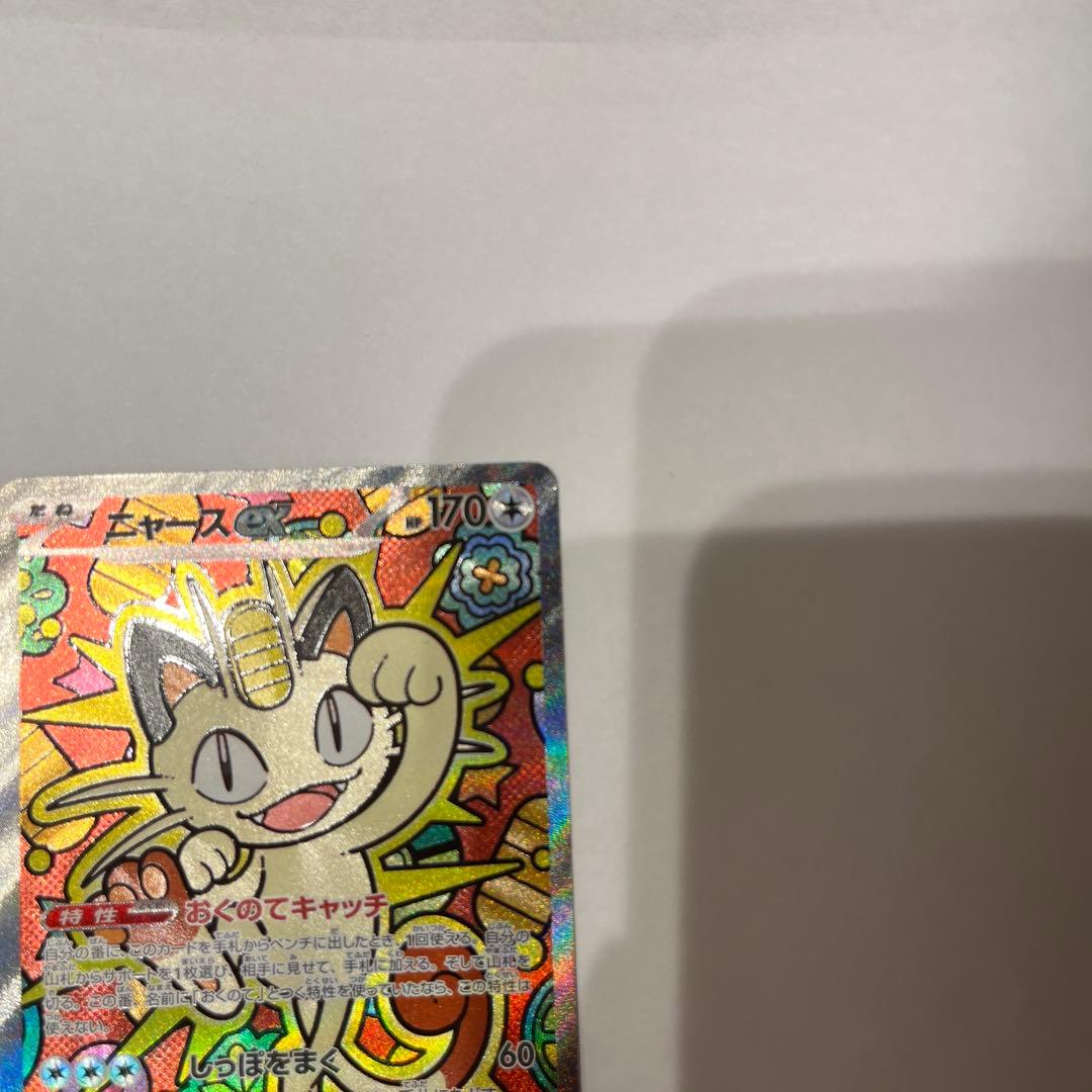 【美品】ニャースex SAR 114/080 ムニキスゼロ