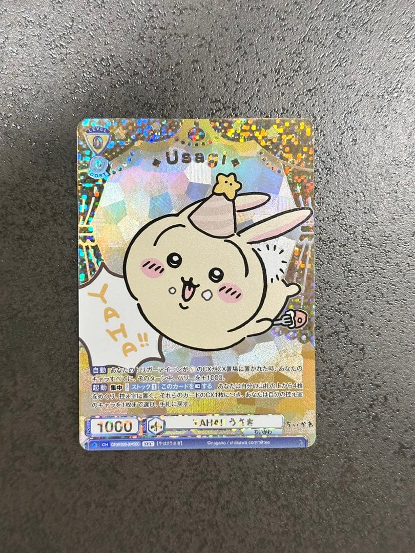 ちいかわ vol.2　ヴァイスシュヴァルツブラウ　うさぎ　SEC