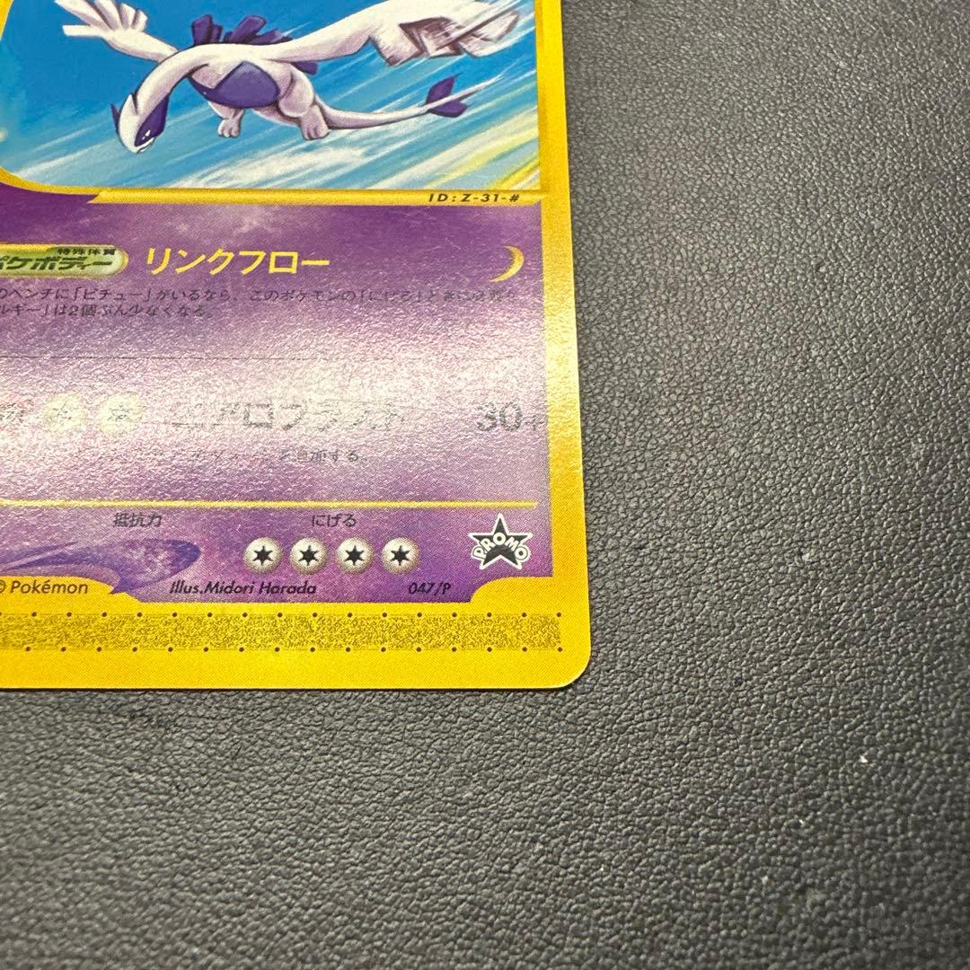 ルギア eカード 047/P