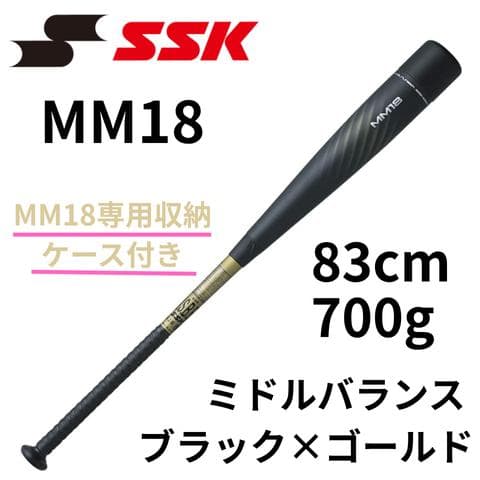 ネ*コ様 SSK MM18 バット 83cm 700g ブラック×ゴールド 専用