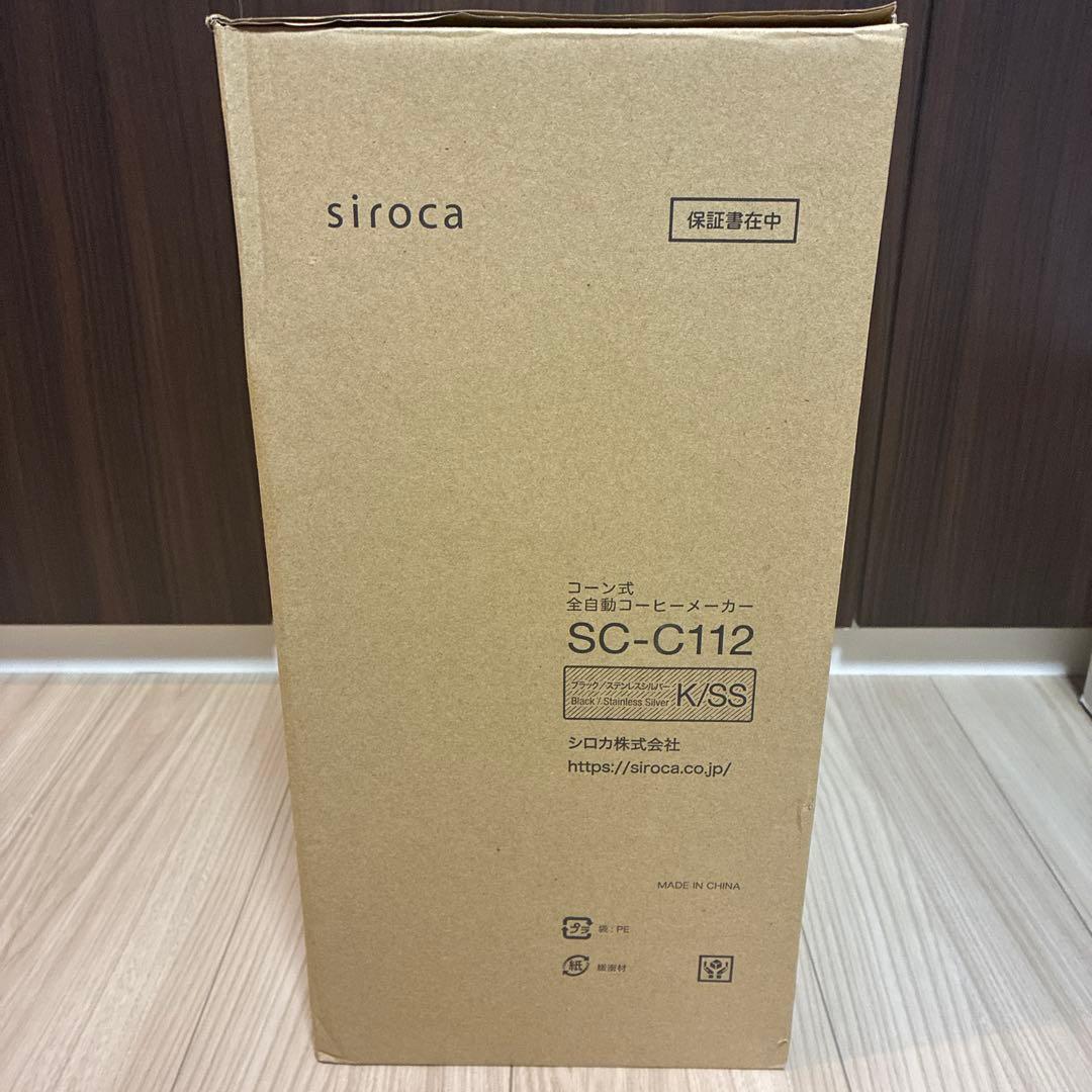 新品未使用品 siroca SC-C112 コーン式全自動コーヒーメーカー