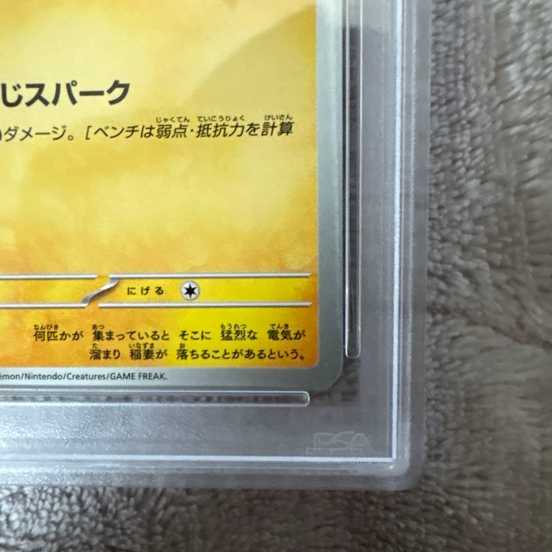 2025年 マクドナルド ピカチュウ #020 GEM MT 10