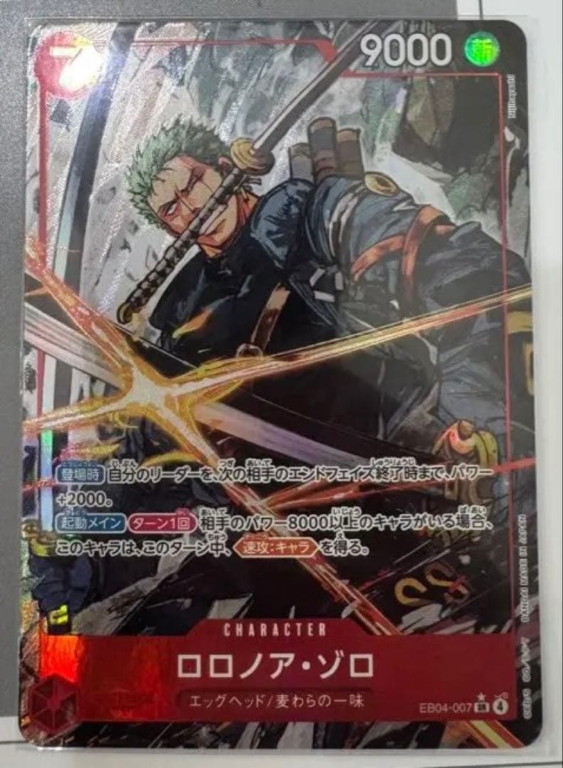 【美品】 赤 ゾロ パラレル eb04 エッグヘッドクライシス