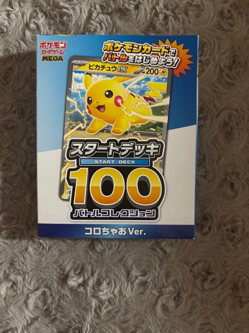 メガドリームexとスタートデッキ100