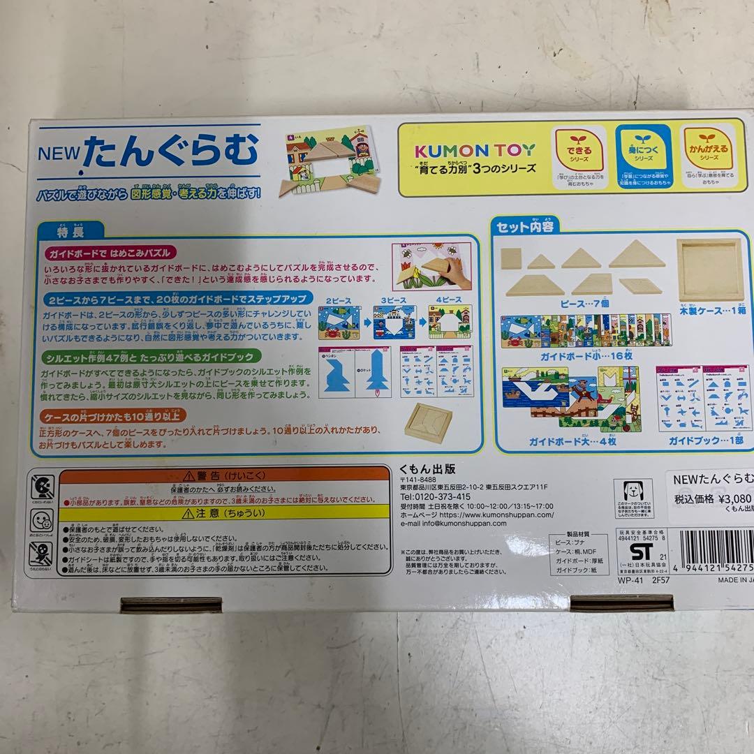 くもん 日本地図パズル 玉そろばん かずパズル たんぐらむセット