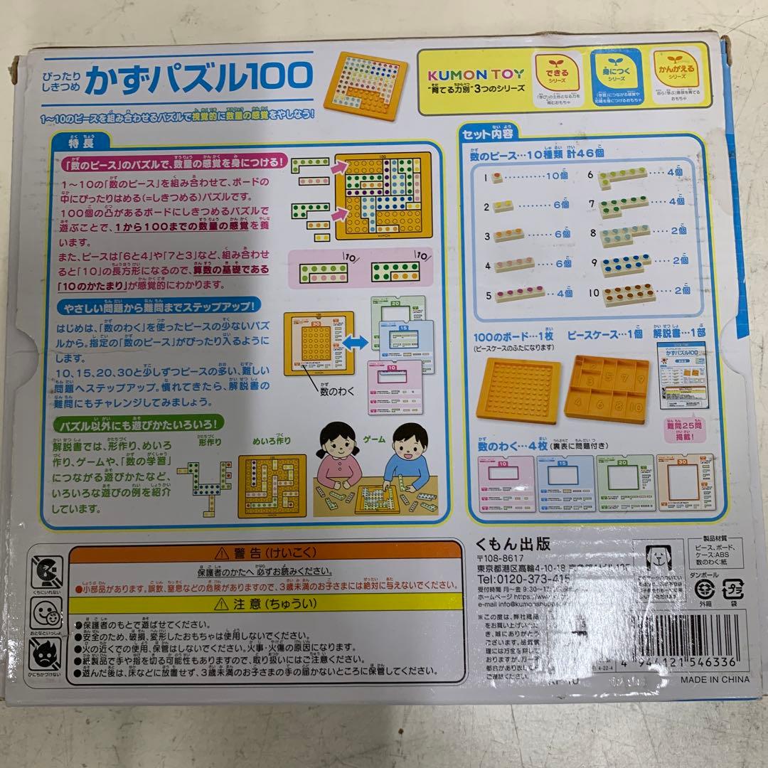 くもん 日本地図パズル 玉そろばん かずパズル たんぐらむセット
