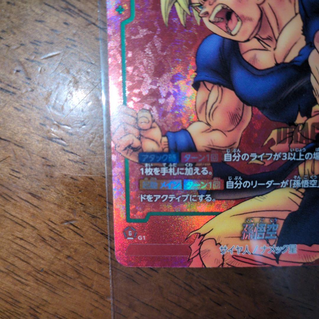 孫悟空 リミテッドパック01 パラレル fp-034 pr フュージョンワールド