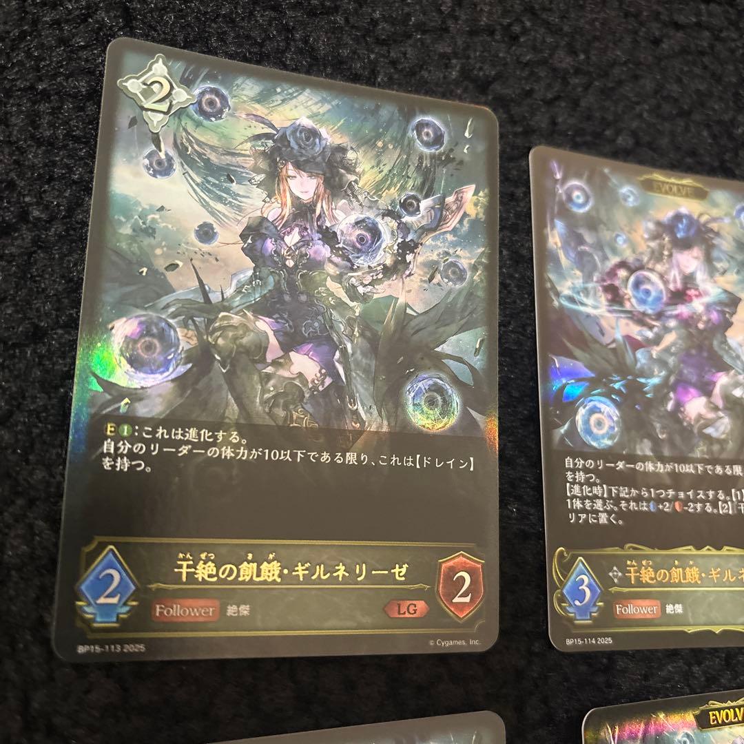 干絶の飢餓ギルネリーゼ LG 4枚セット