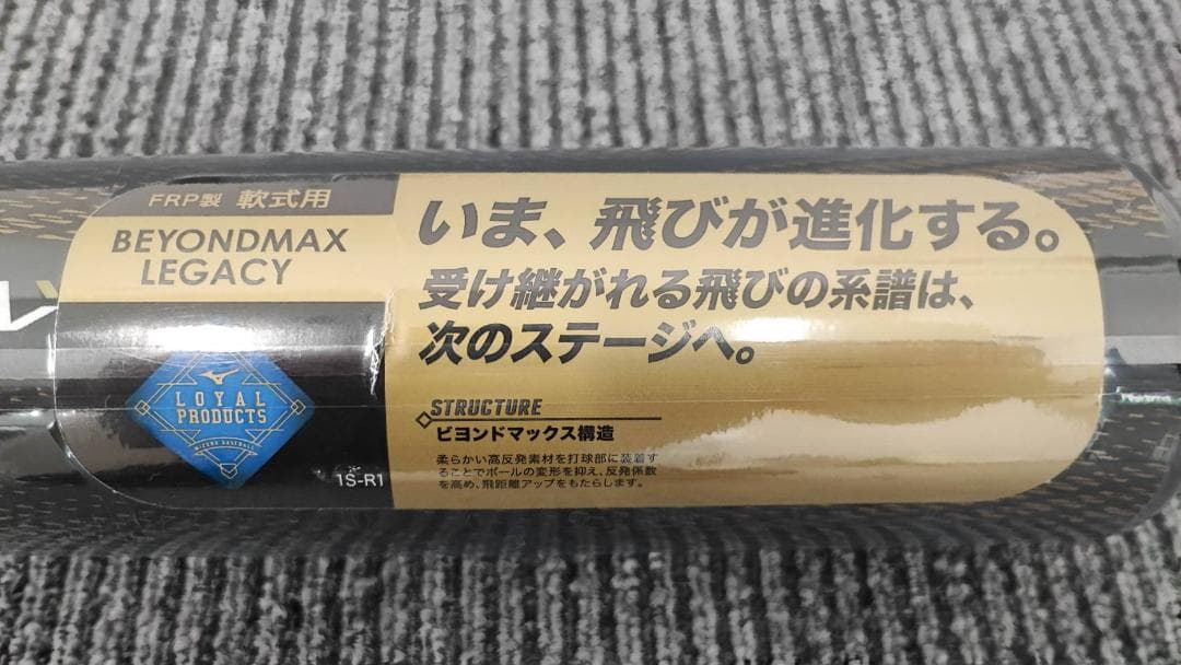 ミズノ ビヨンドマックス 軟式バット 1CJBR19884 0950 未使用品