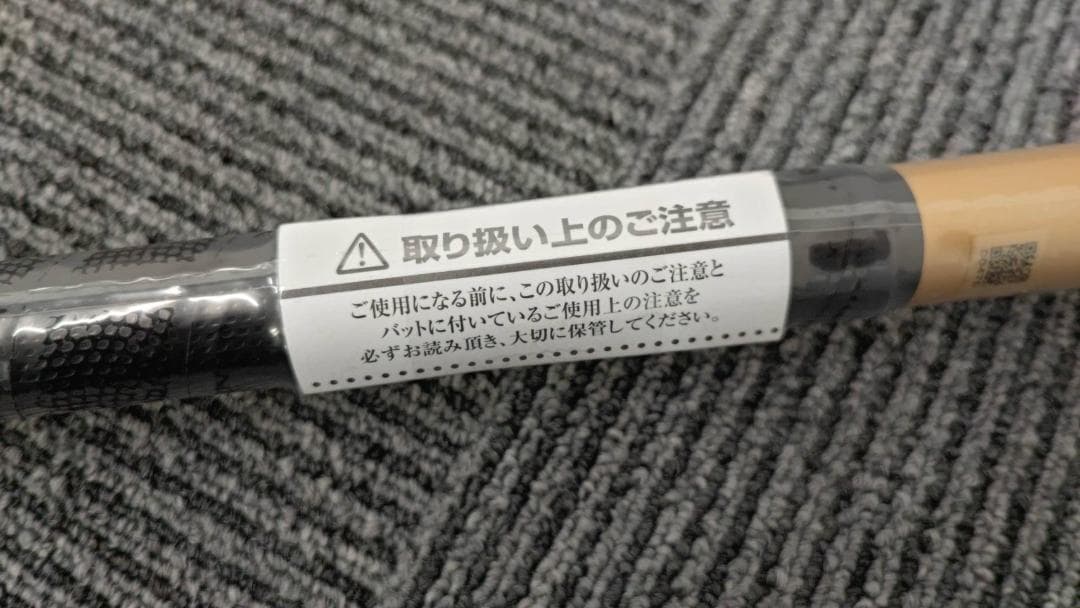 ミズノ ビヨンドマックス 軟式バット 1CJBR19884 0950 未使用品