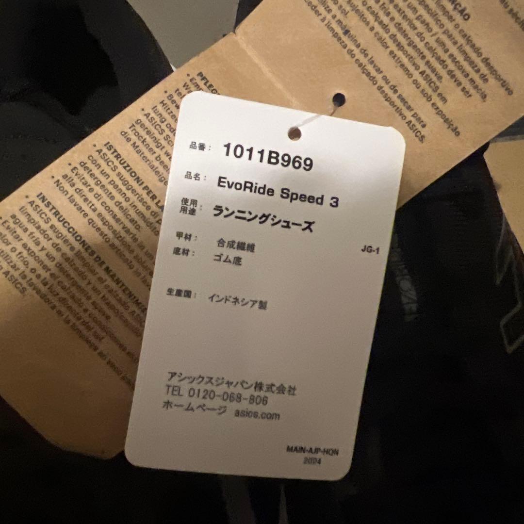アシックスasics エボライドスピード3 25.5cm