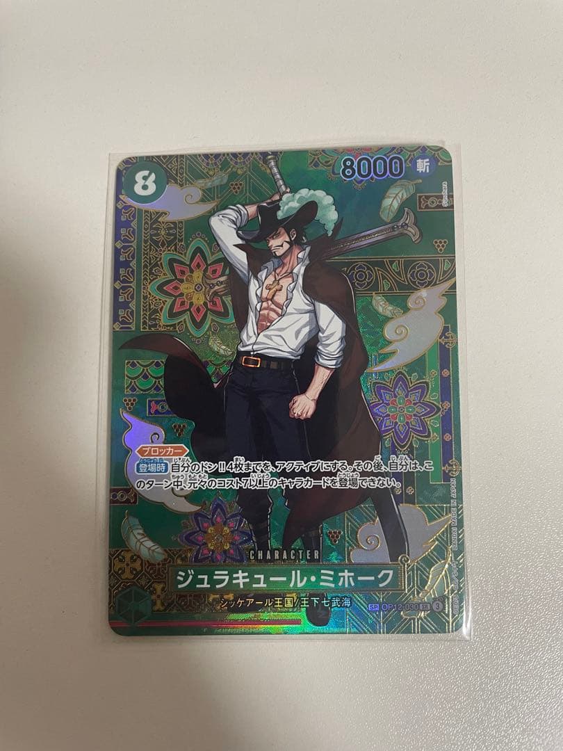 ワンピース　カードゲーム　ミホーク　op12-030 スペシャルカード sp