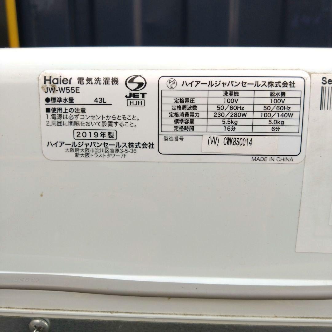 ハイアール二層式洗濯機　　　　JW-W55E　 引き取り限定