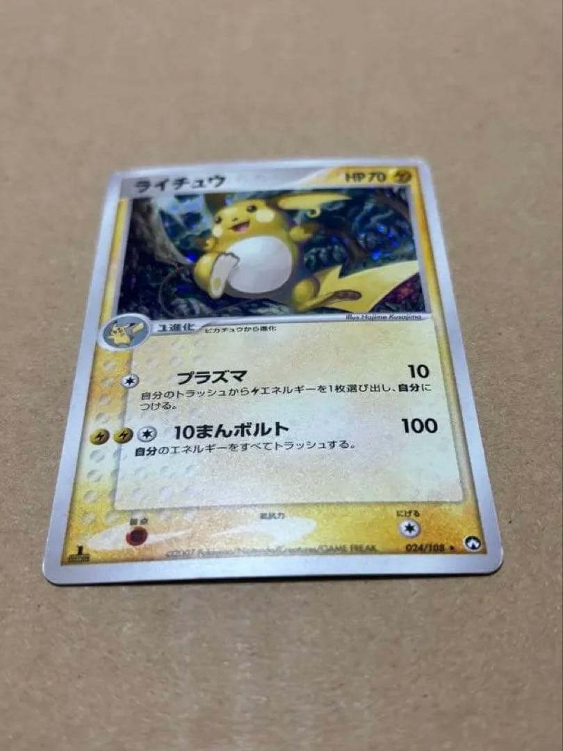 ライチュウ ワールドチャンピオンズパック 024/108