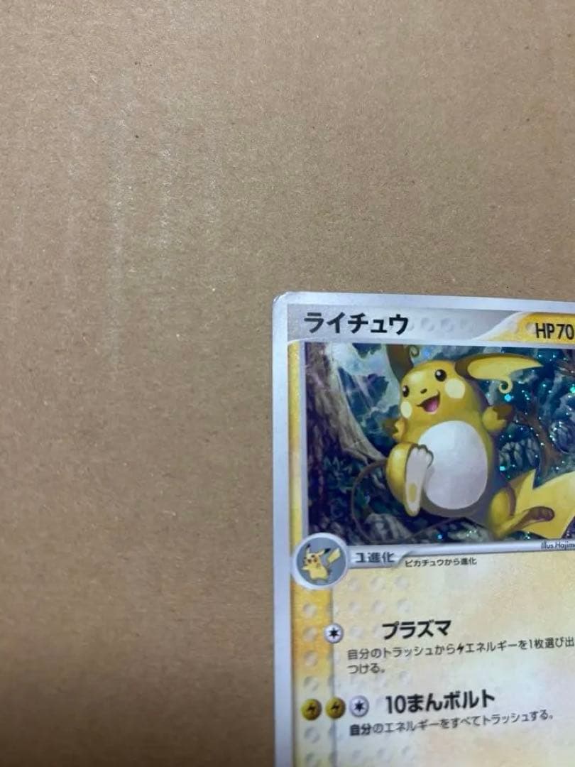 ライチュウ ワールドチャンピオンズパック 024/108