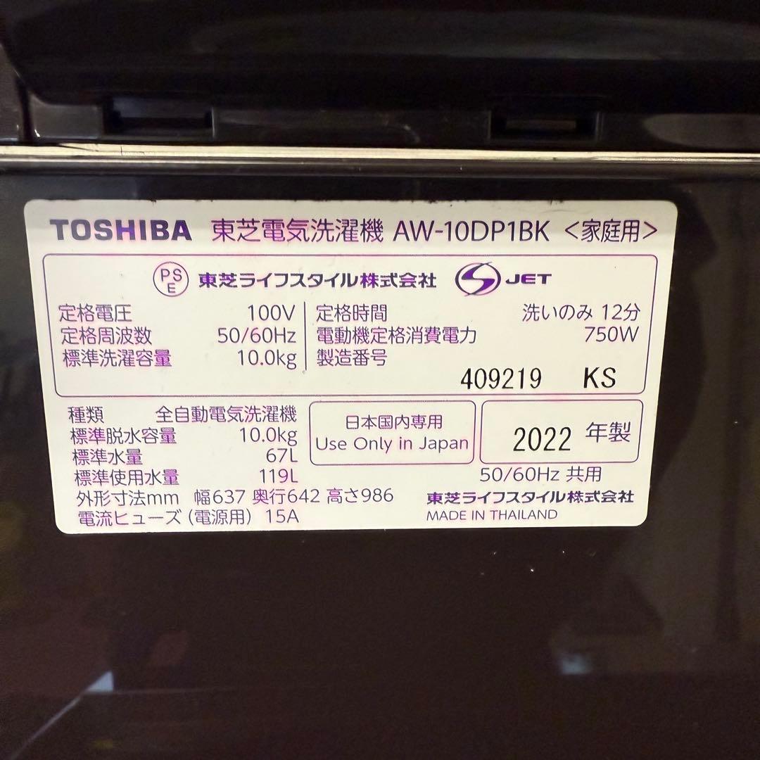 【美品】Toshiba ZABOON AW-10DP1 二槽式洗濯機2022年式