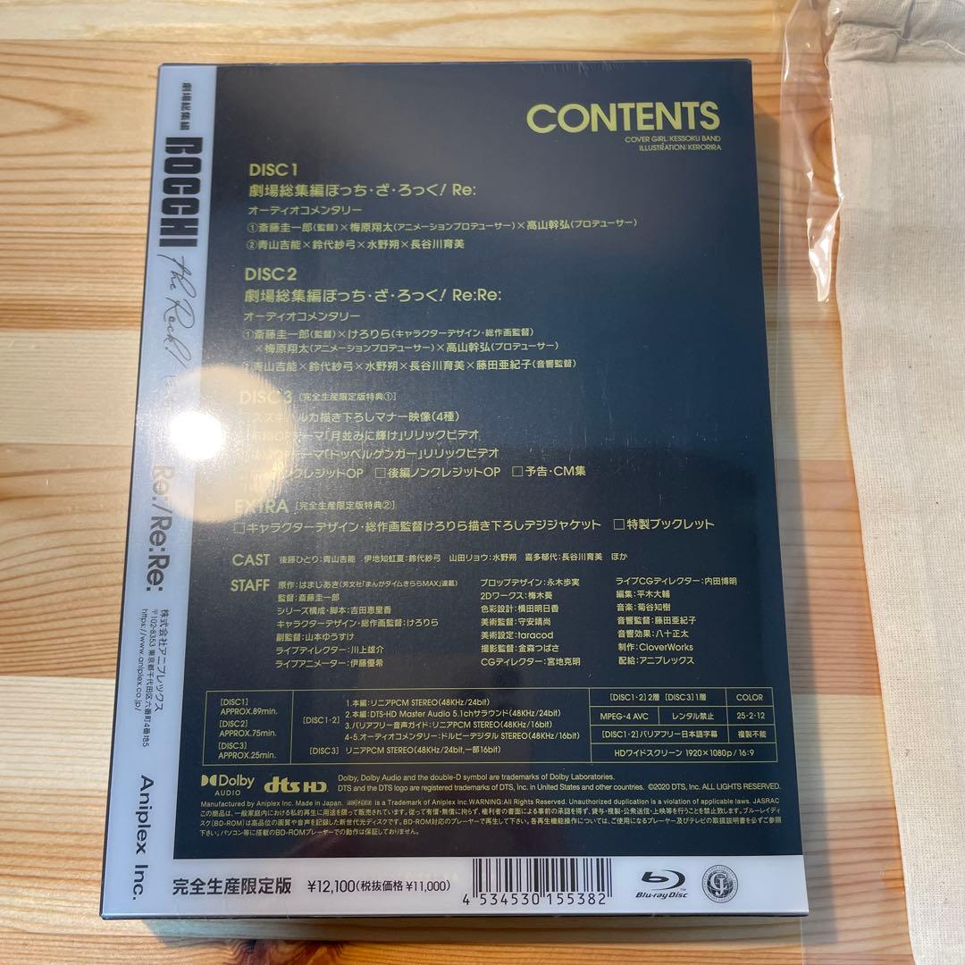 劇場版ぼっちざろっく！Blu-ray セット