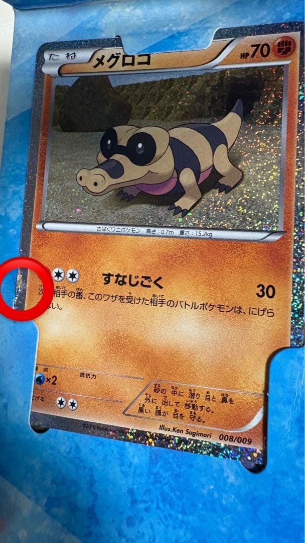 【匿名配送】ポケモンカードゲームBW コレクションシート 旅立ちの仲間