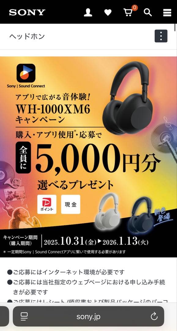 【5000円CP対象】SONY WH-1000XM6