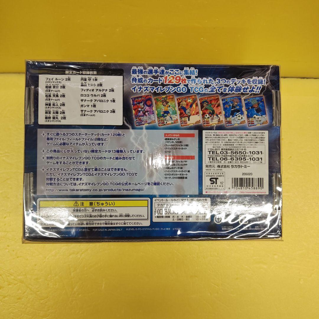 イナズマイレブントレーディングカード