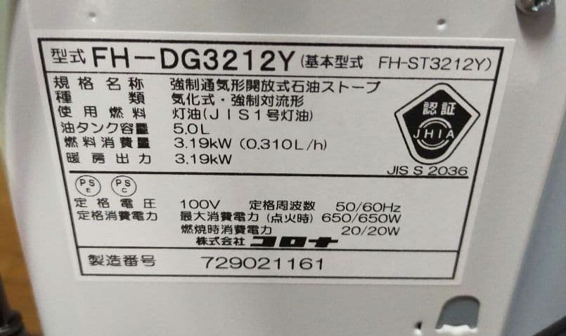 石油ファンヒーター　コロナ　FH-DG3212Y