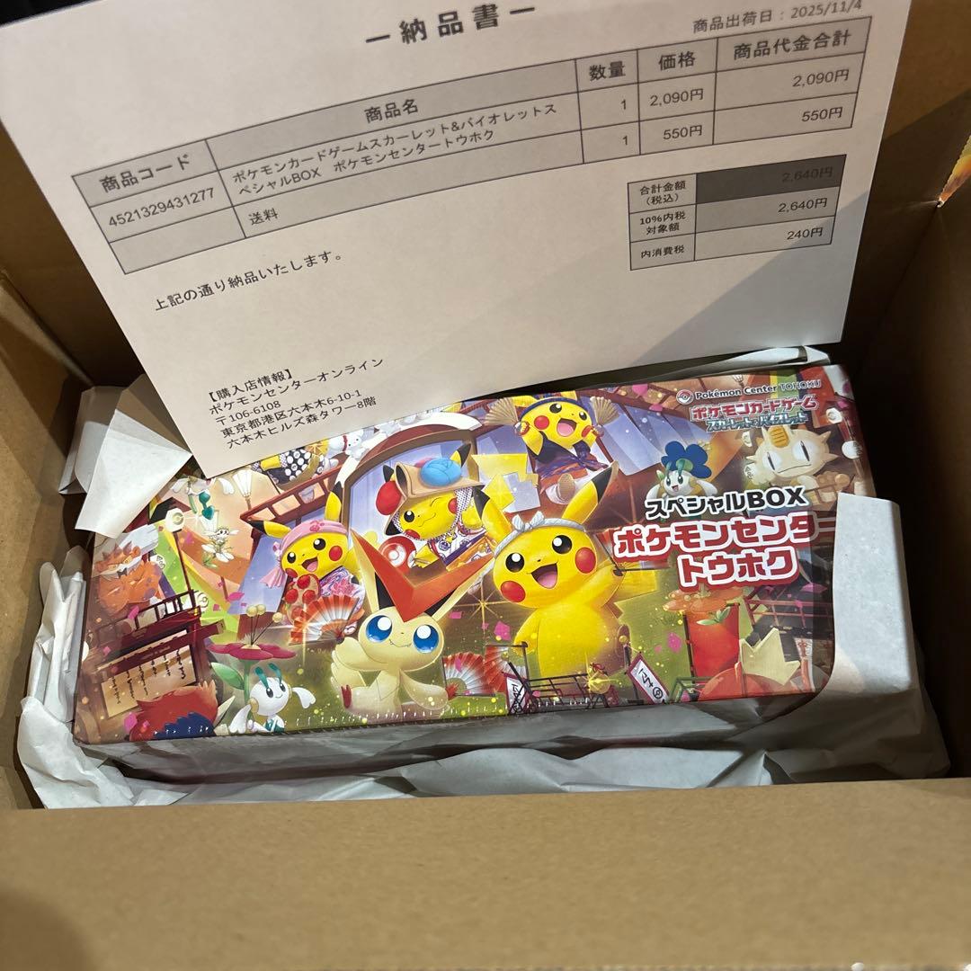 ポケカ トウホクスペシャルBOX