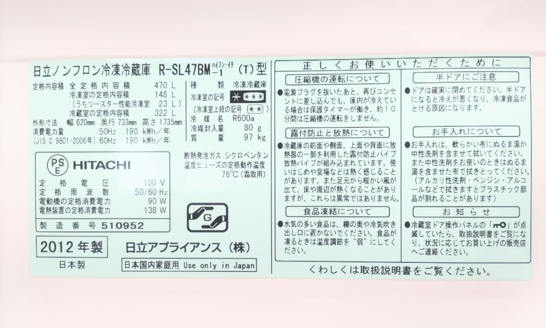 moka⭐︎様お取り置き再出品 HITACHI 大型冷蔵庫 470L 2012年
