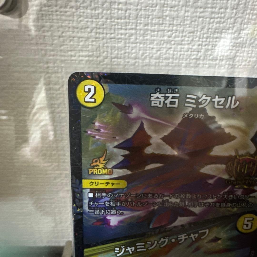 奇石ミクセル/ジャミングチャフ　GP プロモ