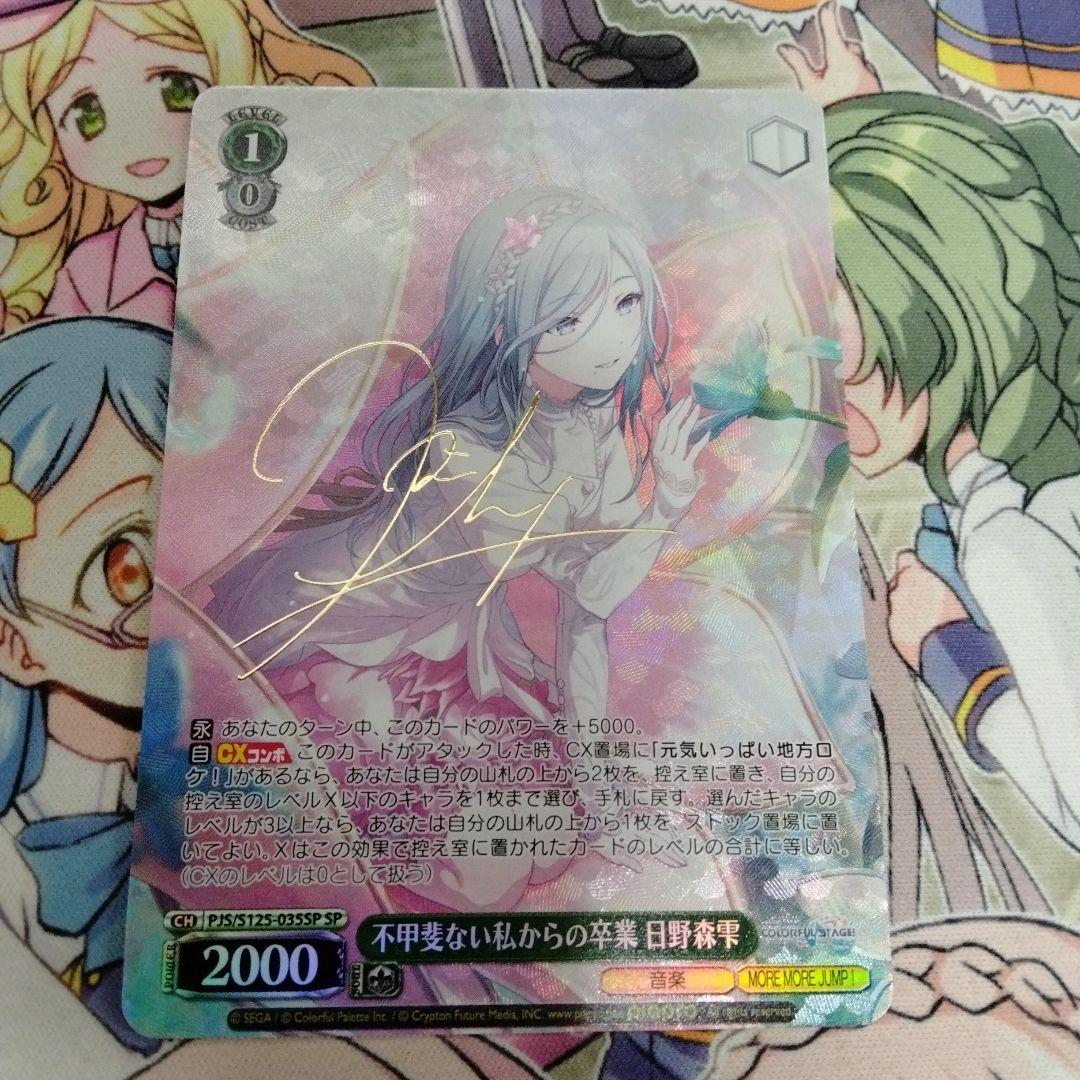 ヴァイス　不甲斐ない私からの卒業　日野森雫　SP　サイン　プロセカ