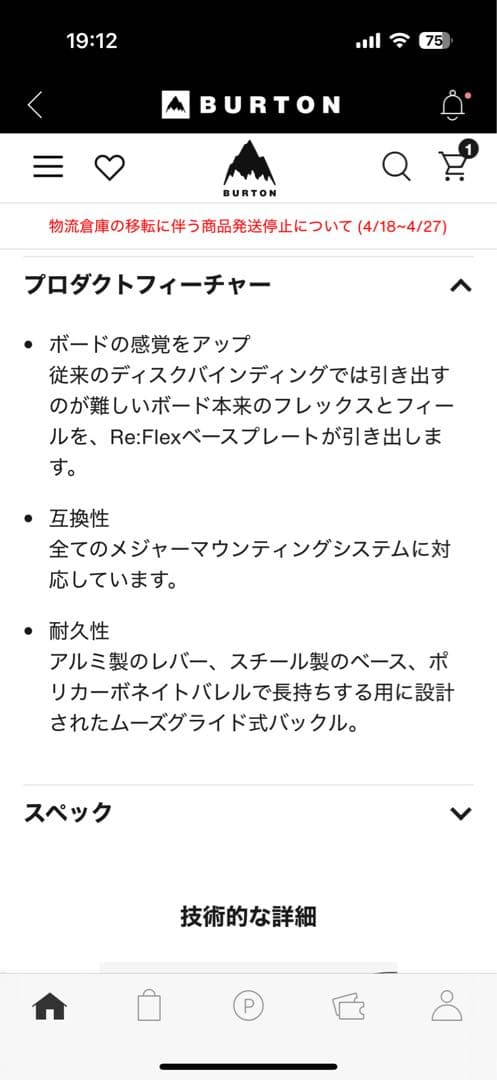 美品　Burton Re:Flex スノーボードバインディング キッズ用