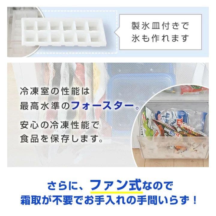 冷蔵庫 2ドア冷凍冷蔵庫 139L (冷蔵室91L/冷凍室48L)