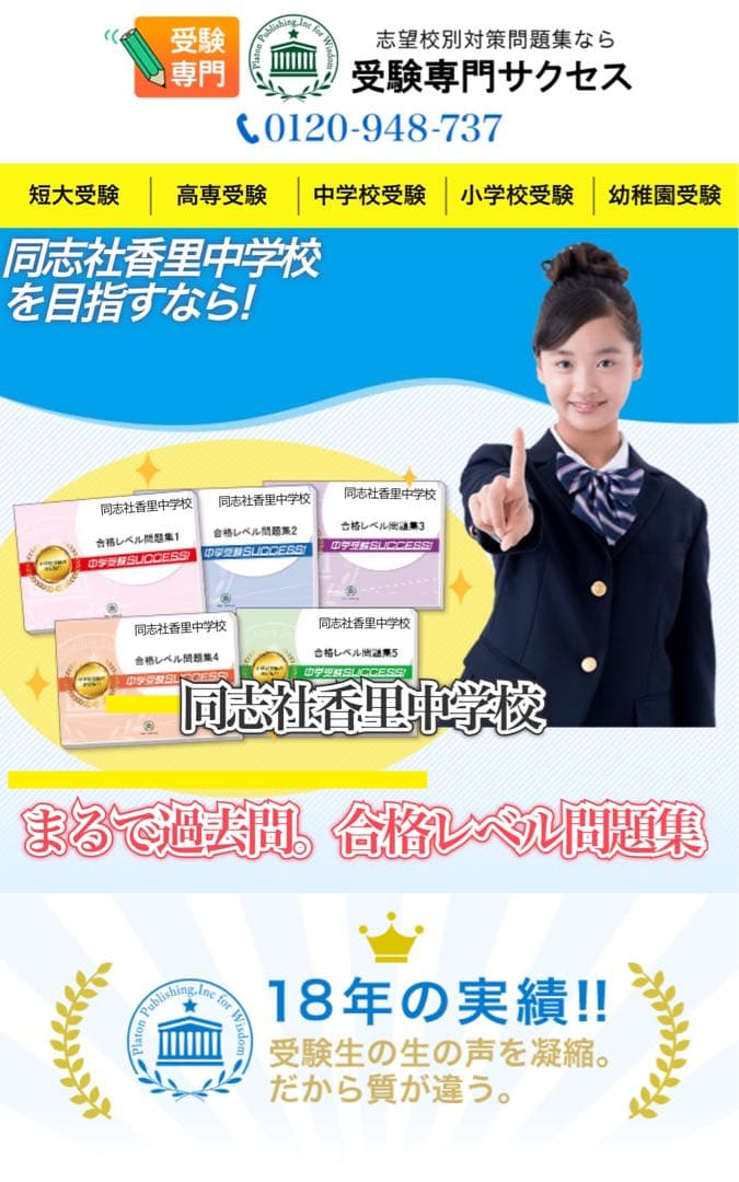 【値下げ】同志社香里中学用 受験専門サクセス教材セットOP② 【バラ売り可】