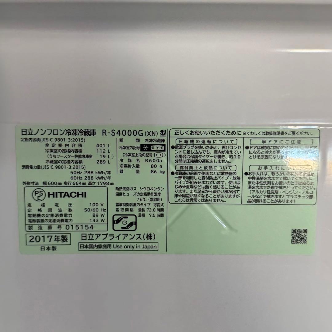 HITACHI 冷蔵庫 401L 大容量 R-S4000G 右開き d3262