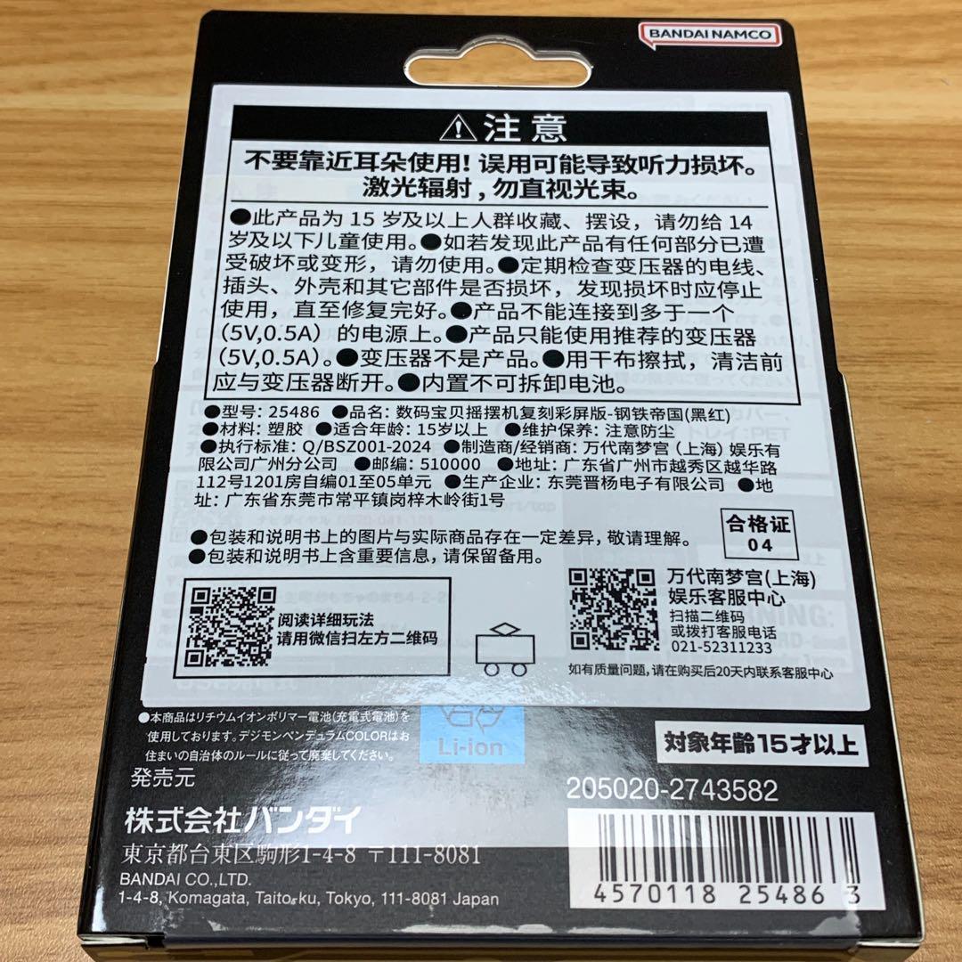 新品　デジモンペンデュラムcolor5 新品未使用　メタルエンパイア