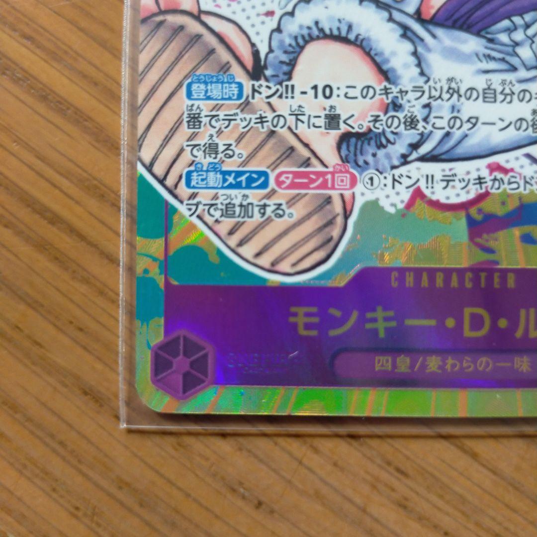 OP05-119 SEC パラレル モンキー・D・ルフィ