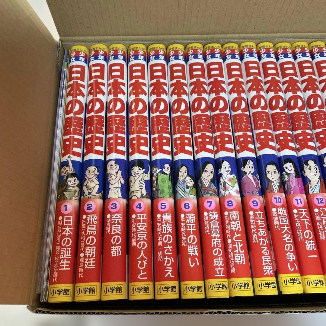 日本の歴史　まんが　24巻　小学館【2/19発送予定】