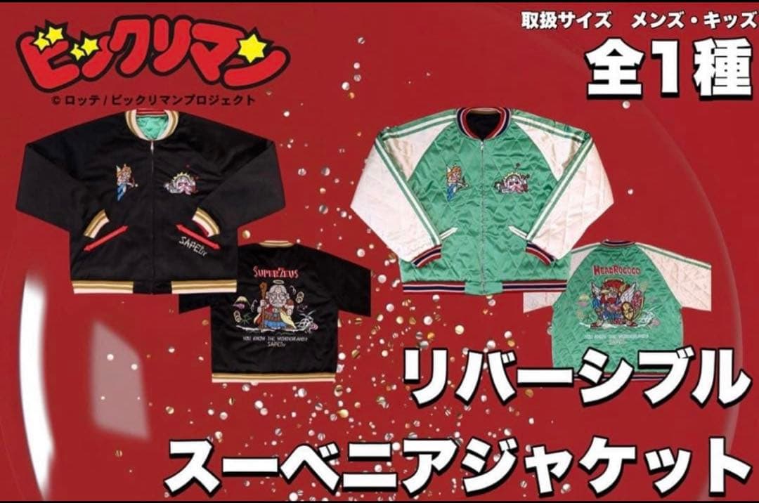 新品未使用 SAPEur✖️ビックリマン スカジャン サイズXL