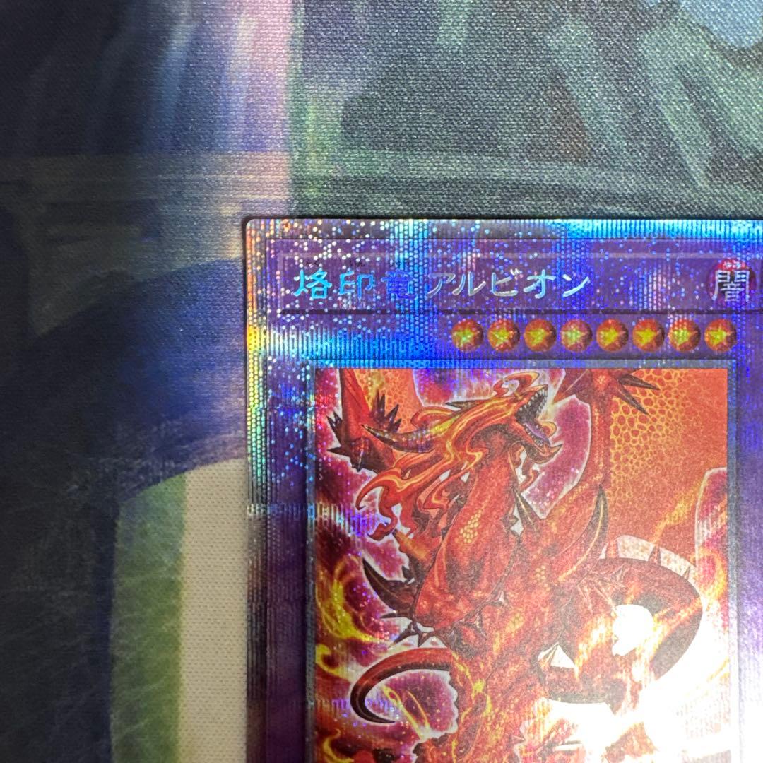 遊戯王　烙印竜アルビオン　プリズマティックシークレットレア1枚