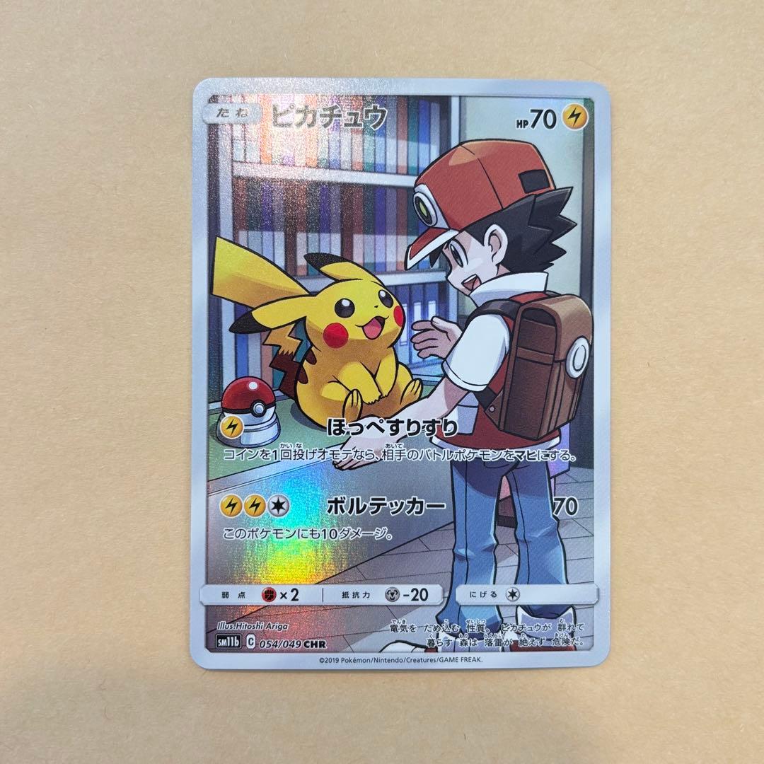 【ポケモンカード】ピカチュウ CHR[sm11b 054/049]