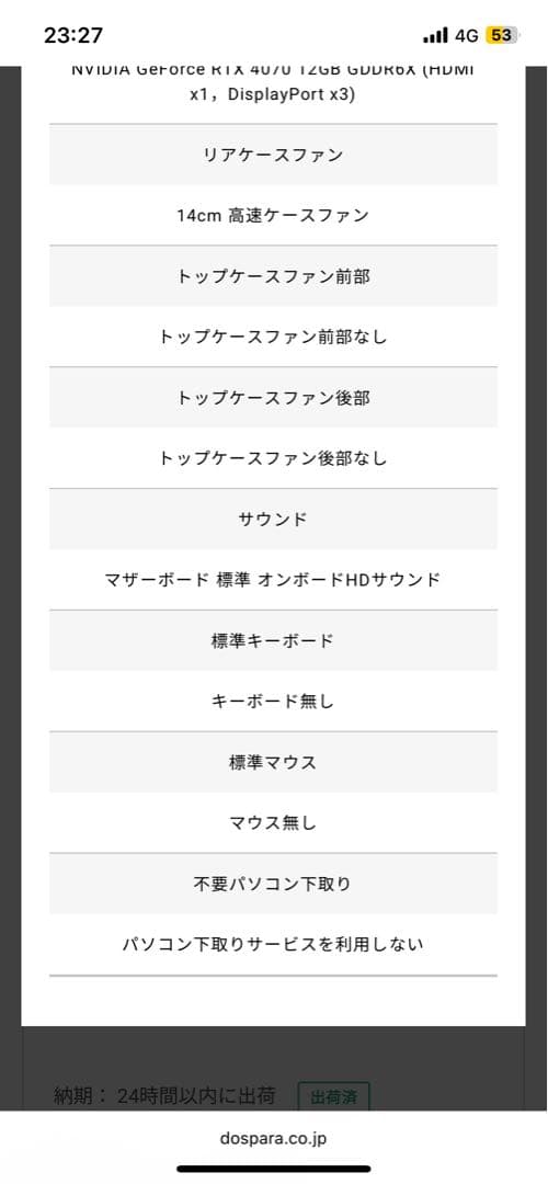 GALLERIA デスクトップPC