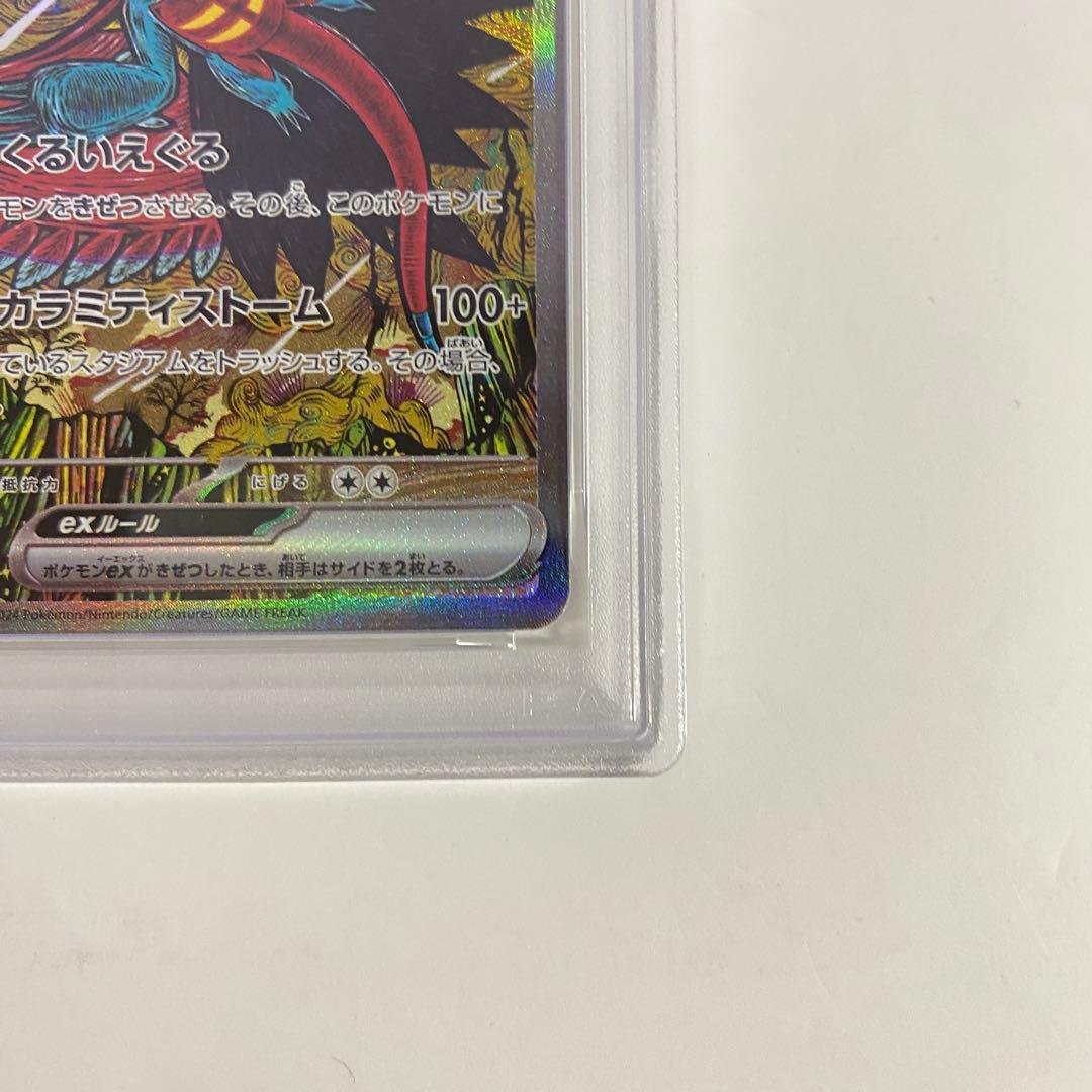 【PSA10】　トドロクツキex SAR