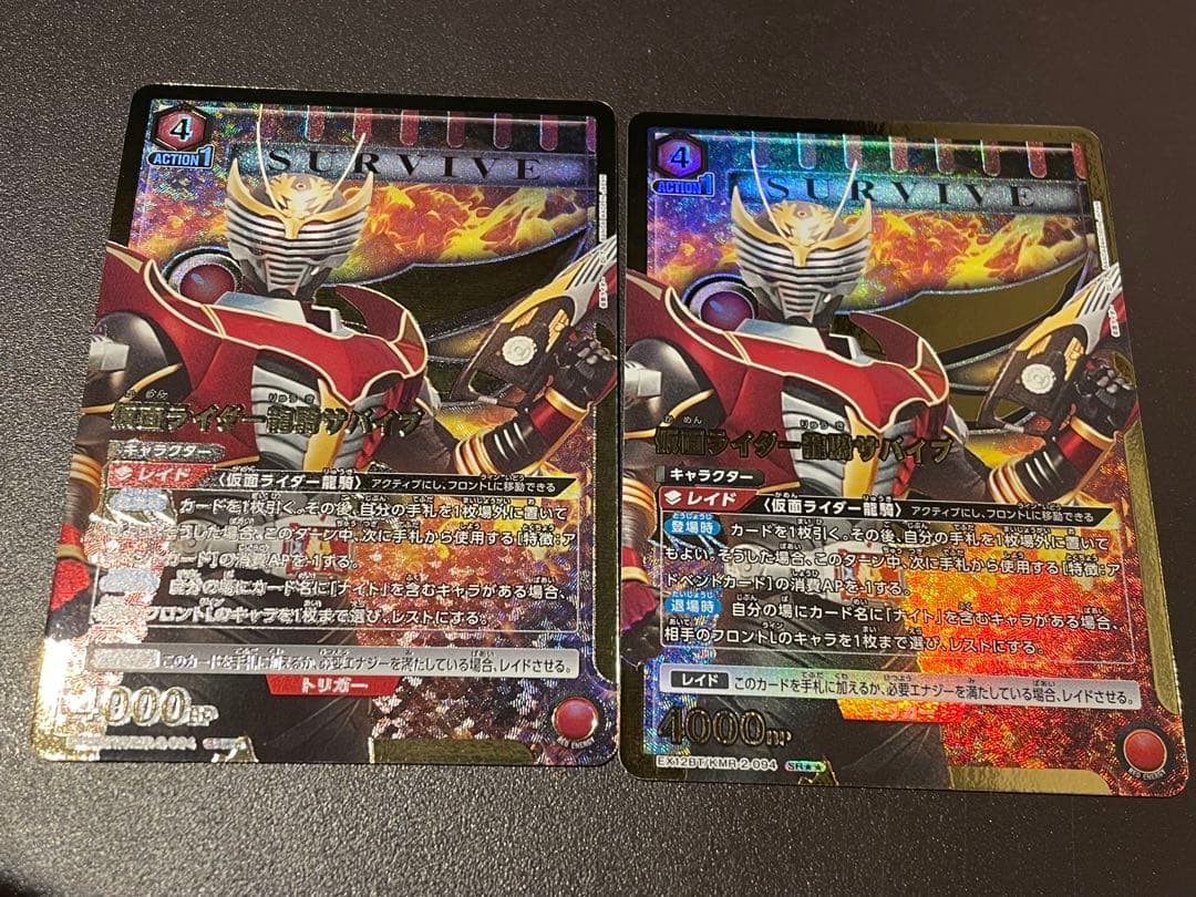 仮面ライダー龍騎　サバイブ　⭐︎⭐︎ パラレル　2枚セット