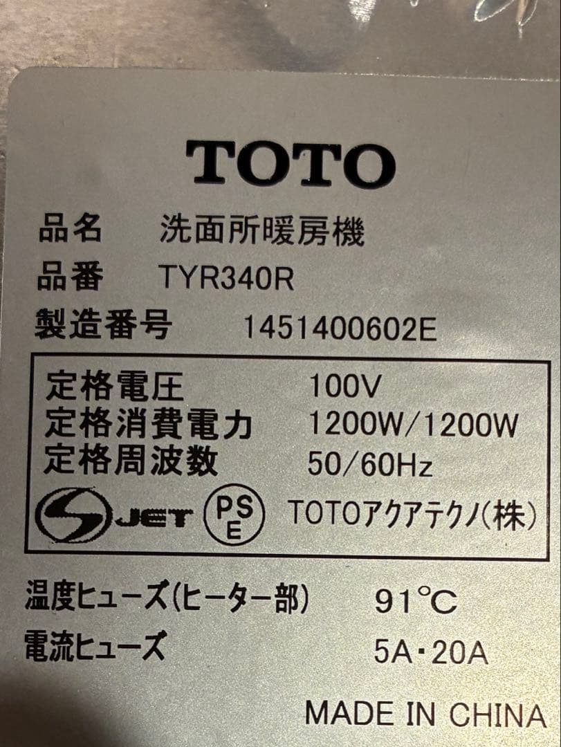 TOTO 洗面所暖房・涼風・ドライヤー　TYR340Rリモコン付き