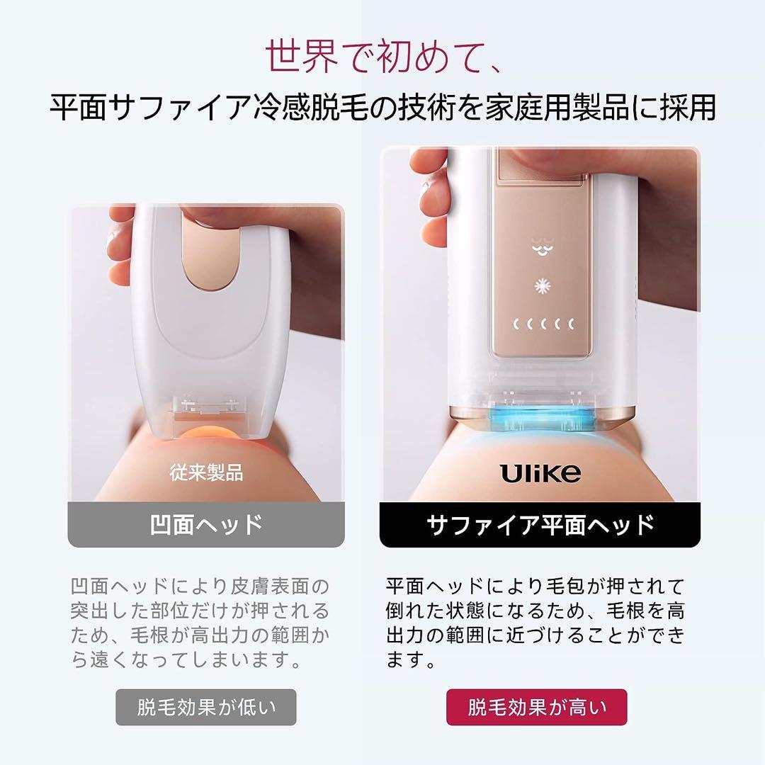 Ulike Air IP光美容器脱毛器VIO対応サファイア氷感で照射60万５段階