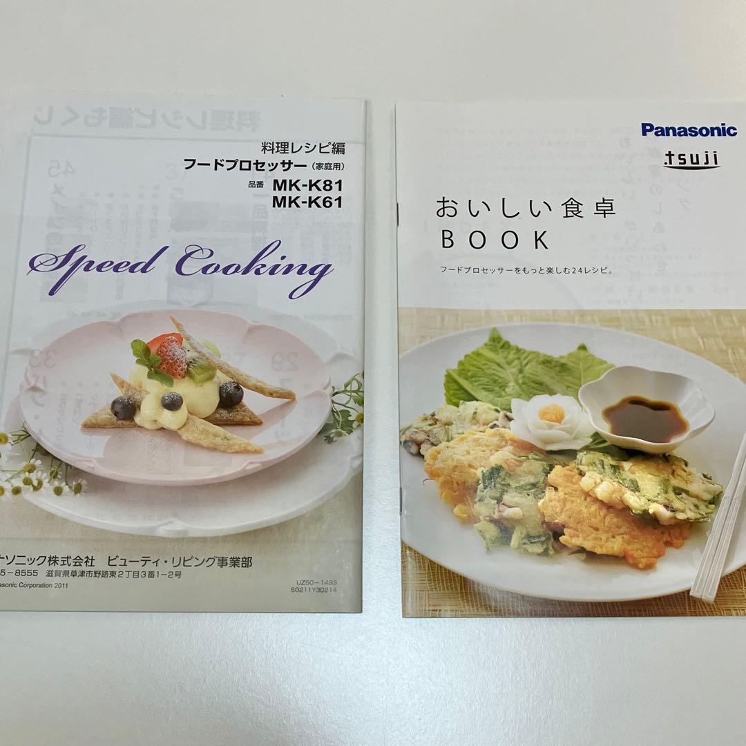 パナソニック　フードプロセッサー　MK-K81