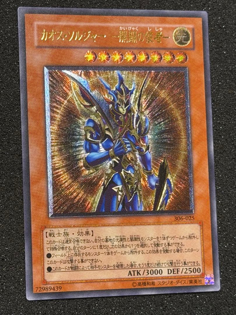 え*ー様 【極美品】カオス・ソルジャー　開闢の使者　レリーフ