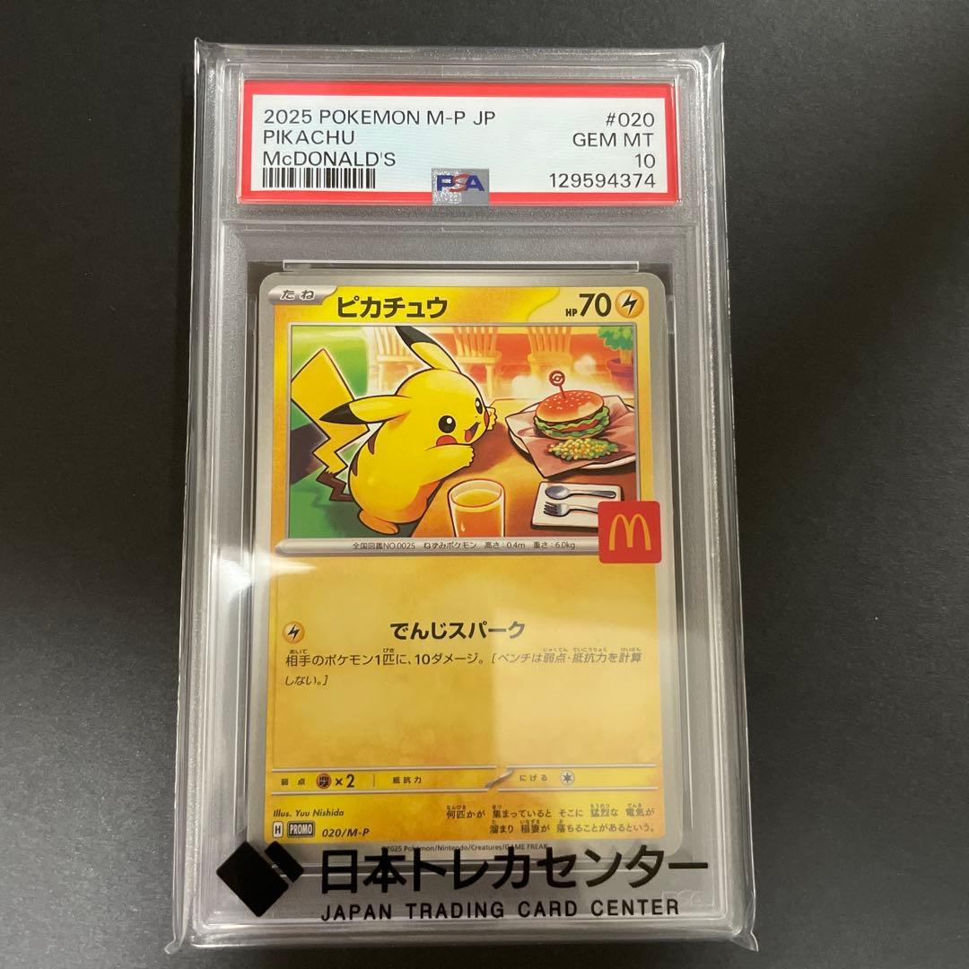 【PSA10】POKEMON M-P JP ピカチュウ McDonald's
