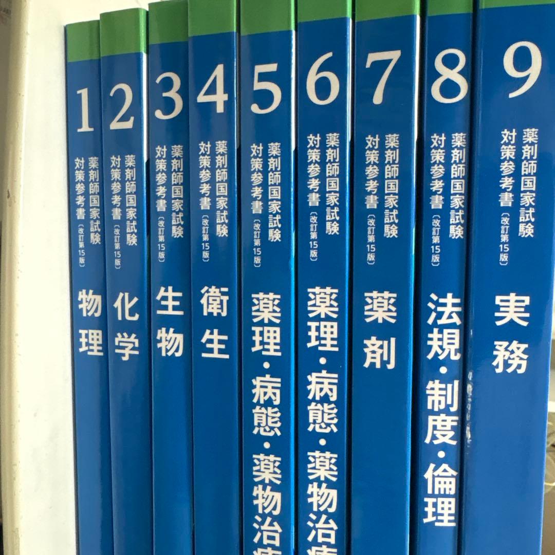 第111回用薬剤師国家試験対策 青問全9巻セット　薬学ゼミナール　薬ゼミ