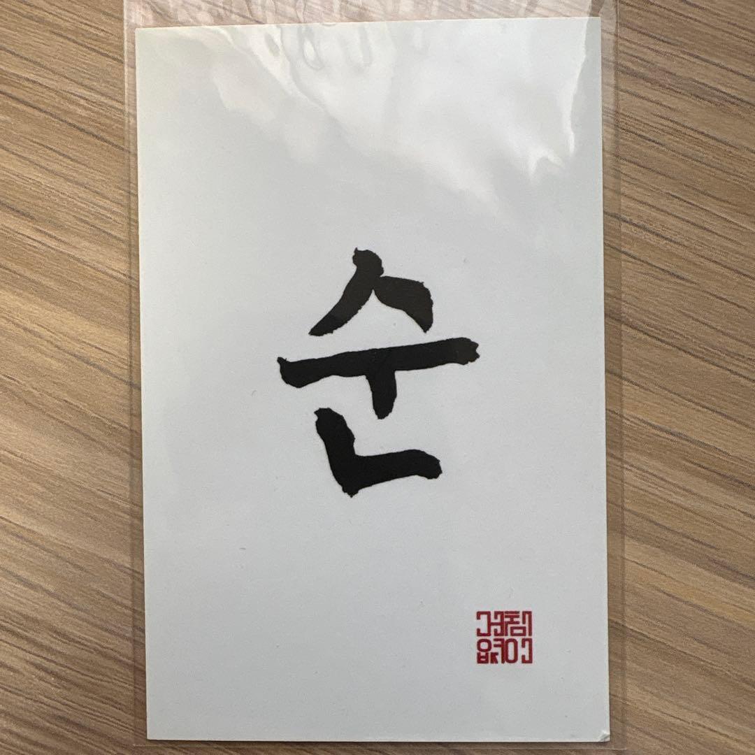 セブチ BSS ブソクスン サノク ホシ トレカ