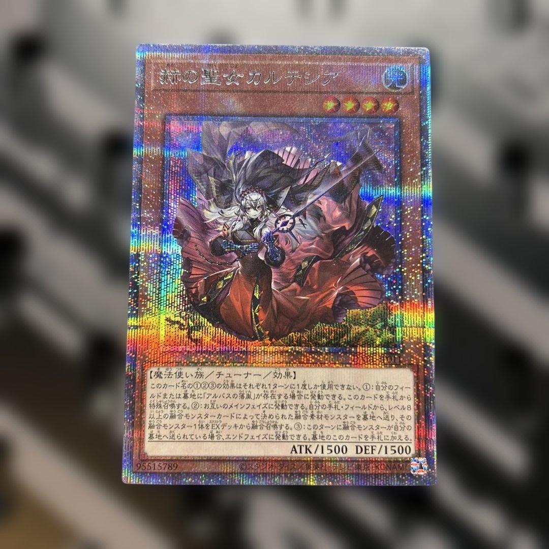 遊戯王OCG 赫の聖女 カルテシア プリズマティックシークレット